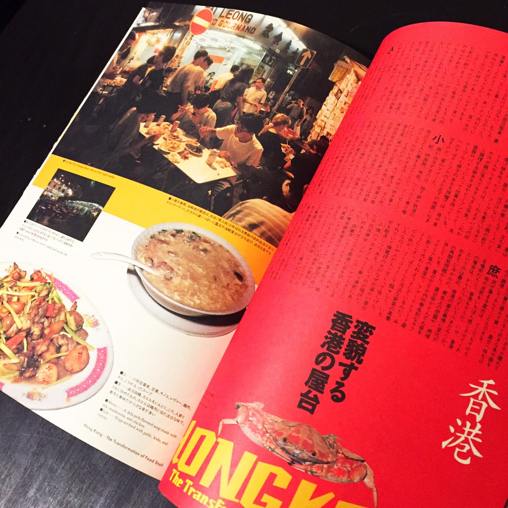 ときにはアジア各地に取材した記事がのったのも『FUKUOKA STYLE』の特色。アジアの中での九州・福岡ってのを打ち出しつづけてたよーに思うノダ。